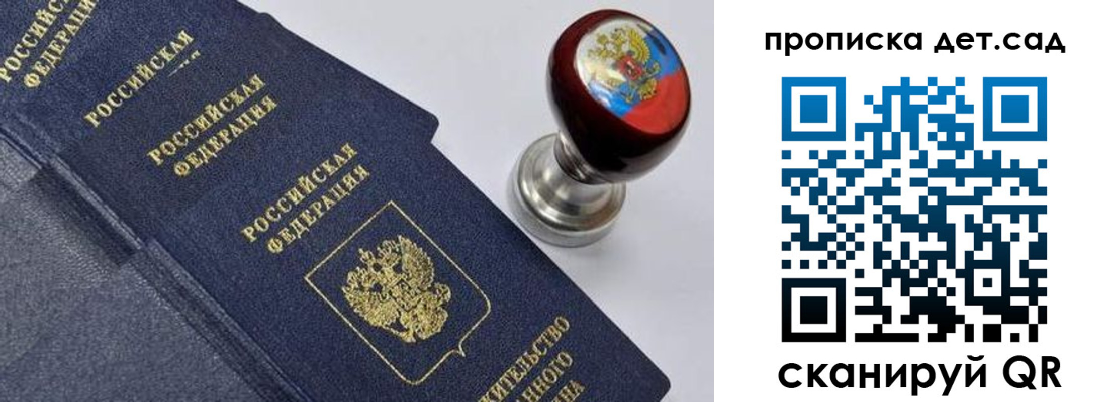 купить прописку в Боровичах
