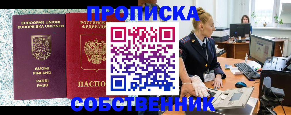 прописка 2025 в Боровичах
