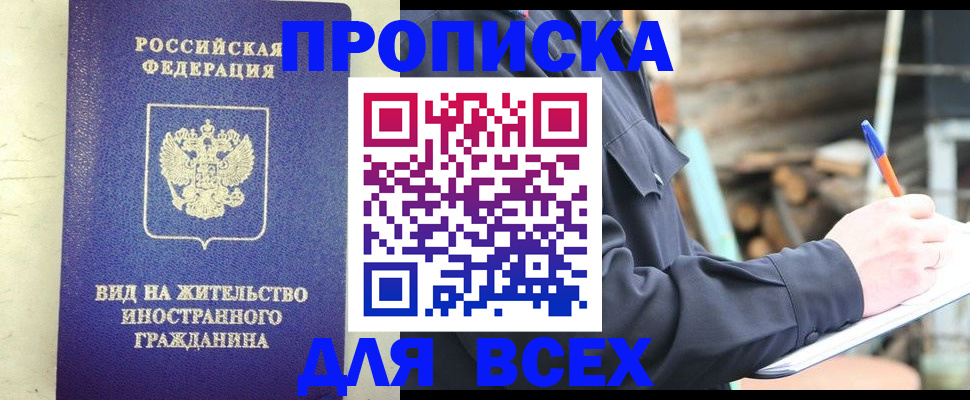 временная регистрация недорого в Боровичах