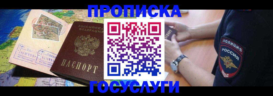 временная регистрация собственник в Боровичах