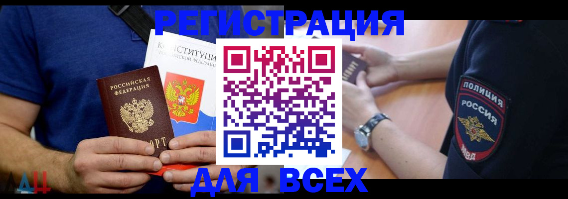 временная регистрация для всех в Боровичах