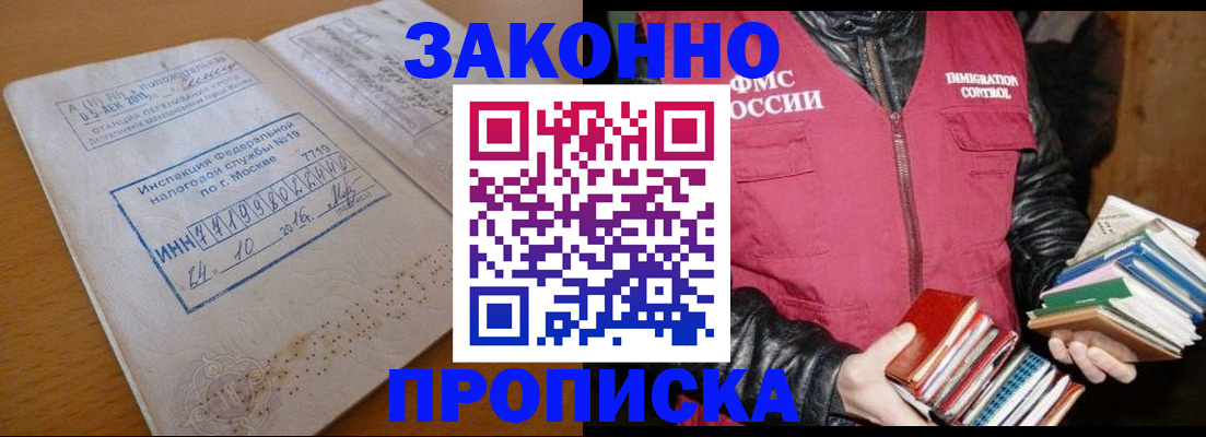прописка для школы в Боровичах